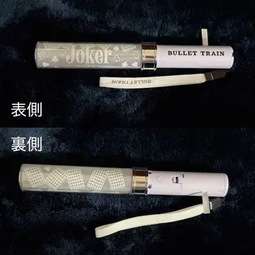 초특급 타카시 Joker BULLET TRAIN 응원봉