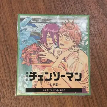 체인소 맨 레제편 입장객 특전 색지