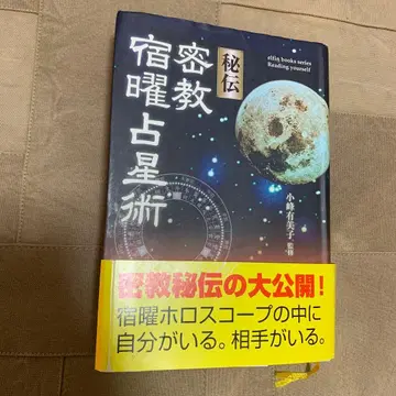 [ 오비 있음 ] 비전 밀교 숙요 점성술