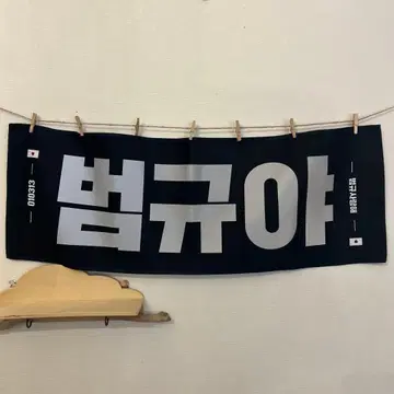 TXT 범규 슬로우건