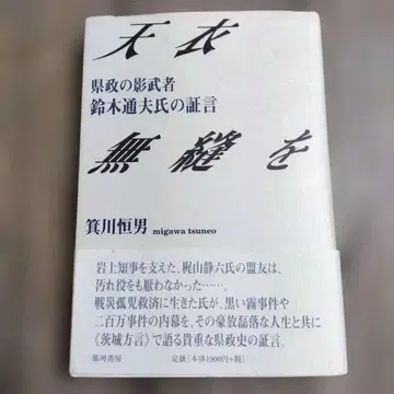 천의무봉으로 살아온 현정의 그림자 무사 스즈키 토시오 씨의 증언