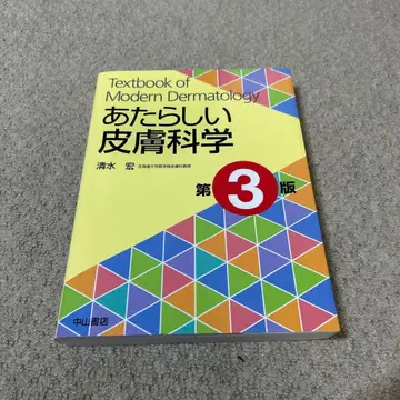 새로운 피부과학 (미사용)