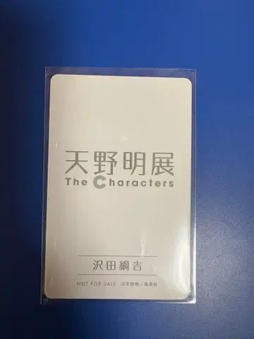 아마노 아키라 전시회 구매 혜택 셀카풍 포토카드 사와다 츠나요시 츠나