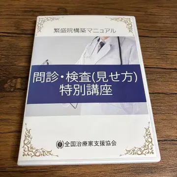 진단 검사 (보여주는 방법) 특별 강좌 DVD 이네이트 활성 요법