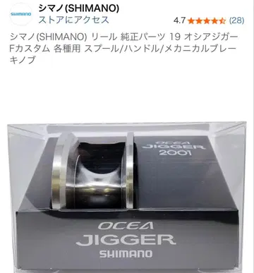 시마노(SHIMANO) 낚시릴 정품 부품 19 오시아지거 F 커스텀