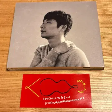 호시노 겐 쿠다라나이노나카니 초회 한정판