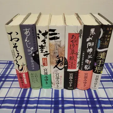 미야베 미유키 오비 포함 미시마야 변조 백이야기 1~7권 세트