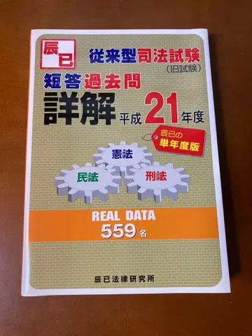 종래형 사법시험 단답형 기출문제 상세 해설