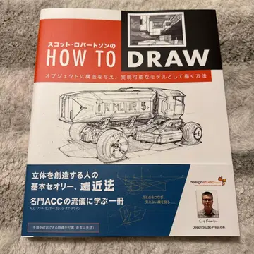 스캇 로버트슨의 HOW TO DRAW 오브제에 구조를 부여하고, 실현 -