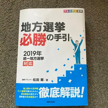 지방 선거 필승 가이드 2019년판