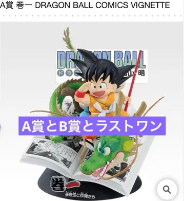 드래곤볼 40주년 기념 제일복권 A상 B상 라스트원상