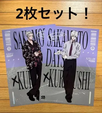 사카모토 데이즈 쿠라스시 파일 세트