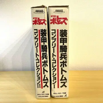 레이저 디스크 LD 장갑기병 보톰즈 컴플리트 컬렉션 1 2