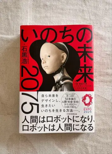 생명의 미래 : 2075 인간은 로봇이 되고, 로봇은 인간이 된다