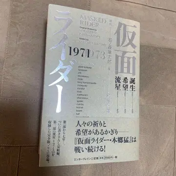 [띠 있음] 가면라이더 1971-1973