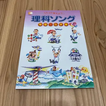 이과 노래 물리 화학편 (CD 포함)