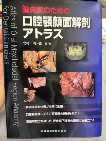 임상가를 위한 구강악안면 해부학 아틀라스