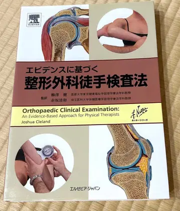 근거 기반 정형외과 수기 검사법