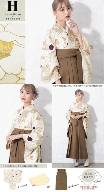꽃무늬 기모노와 베이지 하카마, 부츠, 머리 장식 풀세트