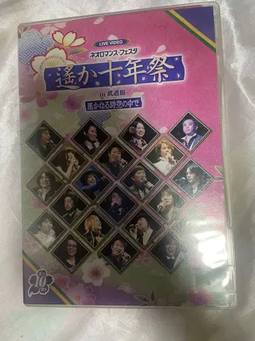 하루카 10주년 기념 DVD