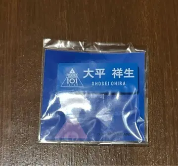 미개봉 PRODUCE 101 JAPAN 오히라 쇼세이 명찰 JO1