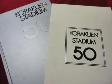 [ 프로야구 ] 고라쿠엔 스타디움 50년사 도쿄 돔 요미우리 자이언츠