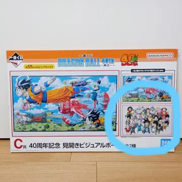드래곤볼 제일복권 C상 40주년 기념 펼쳐보기 비주얼 보드