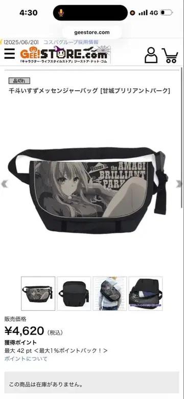 아마기 브릴리언트 파크 센토 이스즈 메신저 백