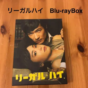 [ 새상품급 ] 리걸 하이 Blu-rayBox
