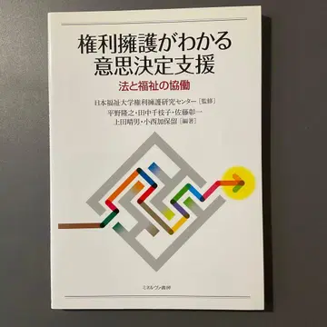912 권리 옹호 이해 의사 결정 지원 법과 복지의 협동