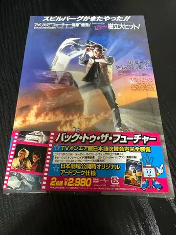 미개봉 백 투 더 퓨처 DVD 최초 한정판 TV 온에어판 수록