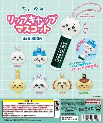 컴프 치이카와 (먼작귀) 립캡 마스코트 전 6종