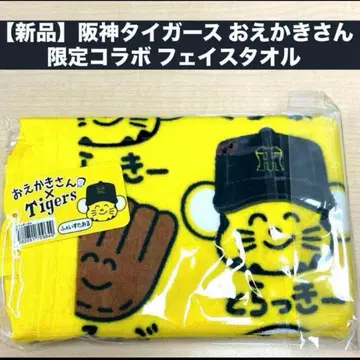 새상품 한신 타이거즈 오에카키상 콜라보 페이스 타월 타월
