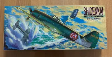 KAWANISHI N1K2-J 시덴카이 1/48