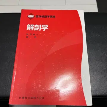 임상 검사 기사 해부학 의치약 출판