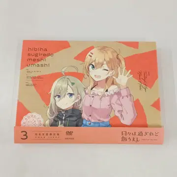 날마다 지나가도 밥은 맛있다 3 [완전 생산 한정판] DVD