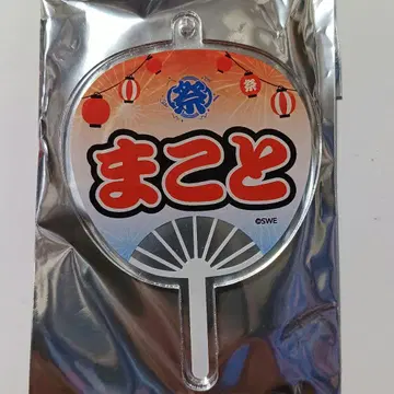 MATSURI 와타나베 마코토 부채형 아크릴 키링