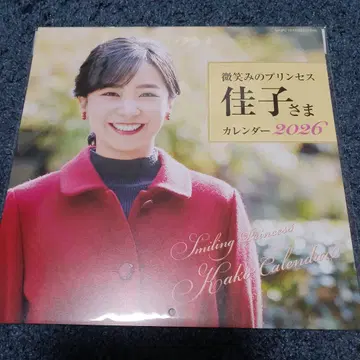 미소의 프린세스 카코님 달력 2026