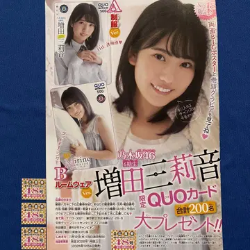 마스다 미리오 QUO 카드와 친필 사인 폴라로이드 응모권 각 4매