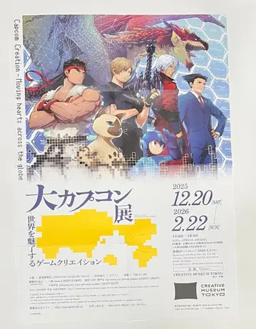 대 캡콤전 포스터 B2