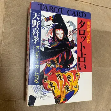 [카드 완비] 행복을 잡는 타로점 아마노 요시타카 오리지널 카드 78장