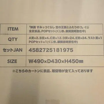 스미코구라시 복권 하늘의 왕국과 두 명의 코완 로트