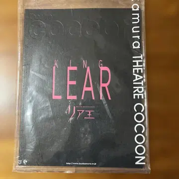 무대 리어왕 팜플렛 [ 리어왕 ] NINAGAWA MEMORIAL