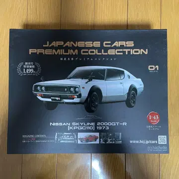닛산 스카이라인 2000GT-R (KPGC110) 1973 1:43