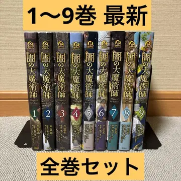 도서관의 대마술사 1~9권 최신 전권 세트 이즈미 히카리 코단샤
