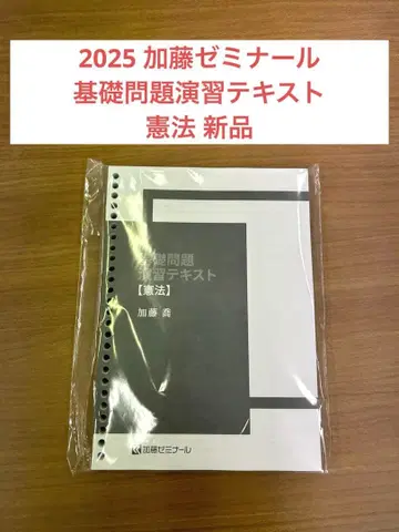 2025 새상품 카토 세미나 기초 문제 연습 텍스트 헌법