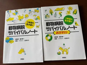 동물병원 서바이벌 노트 2권 세트