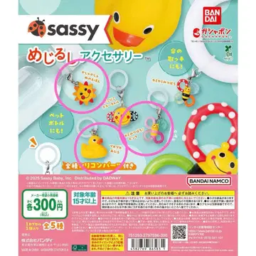 Sassy 메지루시 액세서리 가챠가챠 3개 세트