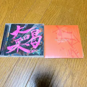 대흉작 CD 2장 세트 대갈채 라이브에서 자주 하는 것 동인 음악