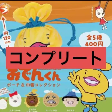 힘내라! 오뎅군 파우치 & 복조리 컬렉션 전 5종 컴플리트